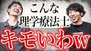 【全て実話】こんな理学療法士、マジでキモ過ぎるわ…www