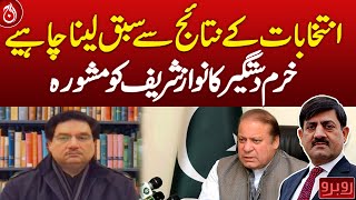 PML-N should learn from results of 2024 elections, Khurram Dastgir advises Nawaz Sharif - Aaj News