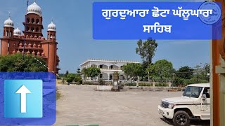 Gurudwara Chota Ghalughara Sahib (Gurdaspur)ਗੁਰਦੁਆਰਾ ਛੋਟਾ ਘੱਲੂਘਾਰਾ ਸਾਹਿਬ