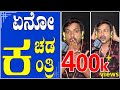 EP-230 | RJ SUNIIL (official) | ಏನೋ  ಕಚಡ ಕಂತ್ರಿ | rj sunil prank calls | rj sunil colour kaage