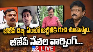 RGVకి బీజేపీ నేతల స్రైయిట్ వార్నింగ్ | RGV Comments On Draupadi Murmu