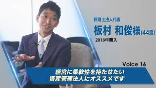 オーナー様インタビューVoice16 税理士法人代表　K.I.様（44歳）　2018年購入