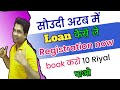 how to get loan Saudi Arabia | Book करो 10 Riyal Cashback पाओ  | Circlys Best App for loan