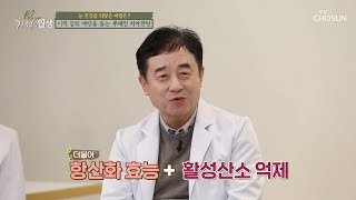 시력의 90%를 담당하는 효자템 루테인 지아잔틴🤩 TV CHOSUN 20220122 방송 | [기적의 인생] 85회 | TV조선