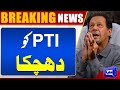 Breaking!! Big Blow To PTI | Today Islamabad High Court Update | Dunya News