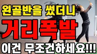 와!!기가막힙니다!!! 선수때 하루3시간씩 이것만했습니다!! 지금당장 연습장간다!!!!