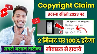 Copyright Claim Kaise Hataye | How to Remove Copyright Claim On YouTube Video | Copyright Claim 2023