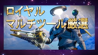 NO MAN'S SKYノーマンズスカイ・ロイヤルマルチツールを探せ！