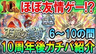 【天魔の孤城】《2023年10月最新版》6～10の間ガチパ紹介！エクスカリバーをはじめほぼ全て友情ゲー!?【モンスト/しゅんぴぃ】