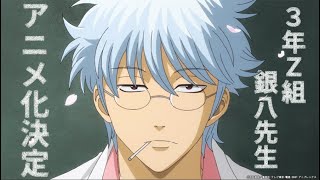 Gintama 3-Z Ginpachi-sensei - Official Trailer