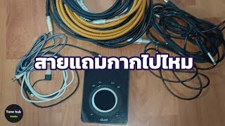 รีวิว สาย USB เสียงต่างกันด้วยหรือ แถมเทสสาย TRS/TS