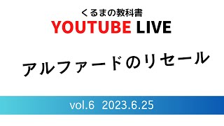 『新型アルファード』『新型ヴェルファイア』販売始まる！誓約書(確認書)が大氾濫！6月25日「アルファード」のリセール！みなさんの今後の車の購入と売却の参考になれば…