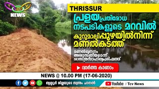 കുറുമാലിപുഴയിലെ മണല്‍ ഖനനം അശാസ്ത്രീയമെന്ന്  ശാസ്ത്ര സാഹിത്യ  പരിഷത്ത് | TCV Thrissur