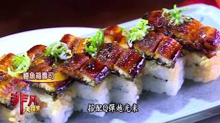 非凡大探索 992料多幸福美味 6.高雄林園人氣鰻魚飯