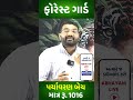 વન રક્ષક । ઓનલાઇન બેચ । abhayam live