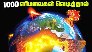 ஆயிரம் எரிமலைகள் வெடித்தால் - 1000 Volcano Eruption