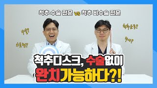 허리디스크, 수술 없이 완치 가능할까? 신경차단술 부작용은?