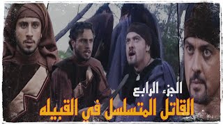 فيلم القعقاع الجزء الرابع🔥|| مبارزة ليث والقعقاع / ومقتل على يد القعقاع