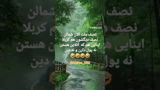 کی پول نداره کی دین؟😂