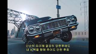 식보이 (SIKBOY) - GTA FEAT. 오도마 (O'DOMAR) (LYRIC VIDEO)