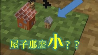 Minecraft 一個指令方塊—麥塊中最小的屋子？！？！  絡奇 Rocky