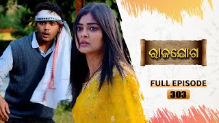 Rajayoga | Full Ep 303 | 26th Nov 2024 | TarangTV | Tarang Plus