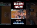 테크토닉 쓱지환 2024 kbo올스타전