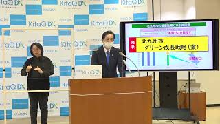 令和4年(2022年)1月12日北九州市長定例記者会見