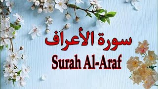 Surah Al ARAF | Surah Al Araf (HD) Arabic Text || Beautiful Recitation |Read Quran