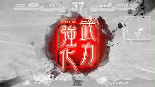 【三国志大戦】王異で覇者を目指す part.18【vs騎馬単覇者求】