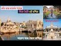 Pareshnath Jain Temple Kolkata | কলকাতার সবথেকে সুন্দর জৈন মন্দির | Weekend Trip Near Kolkata