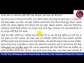 আষাঢ়ের এক রাতে গল্পের মূলভাব ও জীবনের সঙ্গে সম্পর্ক সপ্তম শ্রেণী class 7 bangla chapter 6