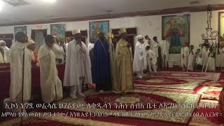 የአስተርእዮ ማርያም ምልጣን Asterio Mariam Miltan 2018