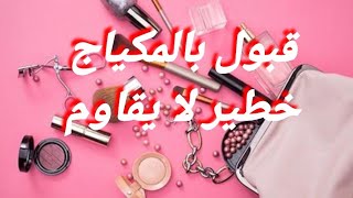 قبول خطير لي شافك يهبل عليك