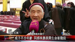 20250221金光明寺三皈五戒 戒子領受開啟生命新篇章｜‪ @FGSBLTV