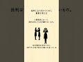 【自己肯定感】批判に立ち向かうために重要な考え方！