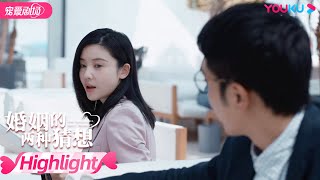 【HIGHLIGHT】三十岁职场女性婚恋上头？与陌生男子开启速配婚姻？ | 婚姻的两种猜想 Two Conjectures About Marriage | 优酷宠爱剧场 YOUKU ROMANCE