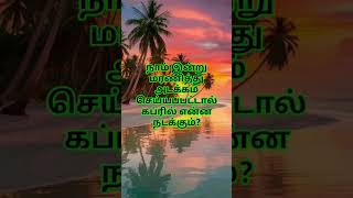 நாம் இன்று மரணித்தால் அடக்கம் செய்யப்பட்டால் கப்ரில் என்ன நடக்கும் #தமிழ்பயான் #தமிழ்முஸ்லிம்பயான்