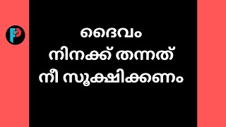 ദൈവം നിനക്ക് തന്നത് നീ സൂക്ഷിക്കണം  | Pastor Biju Philip | Freedom Prime