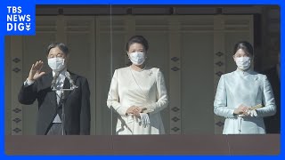 【速報】皇居で3年ぶりの新年一般参賀　愛子さまが成年後初めての出席｜TBS NEWS DIG