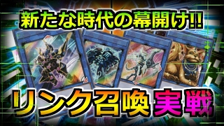 【遊戯王ADS】新召喚法・リンク召喚を使ってみた!!【YGOPRO】 #遊戯王 #yugioh #遊戯王ADS #ygopro