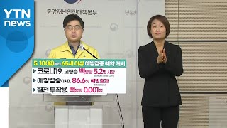 중앙재난안전대책본부 브리핑 (5월 7일) / YTN