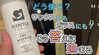 GENTLETOKYO  THE  ANSWER 持っておきたい！そんな性能とは？