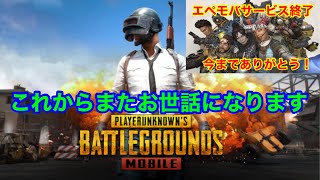 【生配信】エペモバありがとう！PUBG Mobileに完全復帰します！【メンバー：ぬきこ・じぇにー】