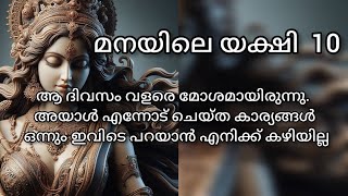 എൻറെ ശരീരം ആഗ്രഹിച്ച് എൻറെ അടുത്തെത്തിയ എല്ലാ പുരുഷന്മാരെയും ഞാൻ വകവരുത്തി