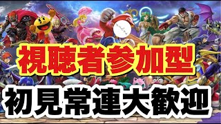 【参加型】視聴者とともに強くなりたいクッパ漢【スマブラSP】