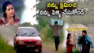 నన్ను క్షమించి నన్ను పెళ్ళి చేసుకోండి..| Maa Annayya Movie Emotional Scene | Telugu Movie | I Dream