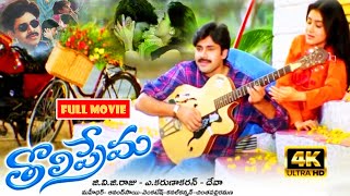 Pawan Kalyan All Time Telugu Blockbuster FULL HD Comedy Drama Movie || Jordaar Movies