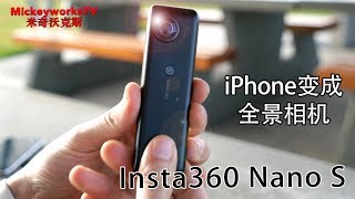 有了它iPhone也能拍4K全景视频-Insta360 Nano S体验