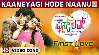 Kaaneyagi Hode Naanu - First Love - Movie | Karthik, Palak Mucchal | V. Sridhar | Jhankar Music